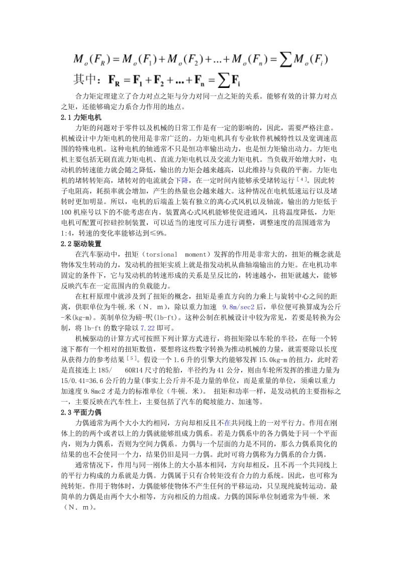 机械设计中的力矩问题.doc_第2页