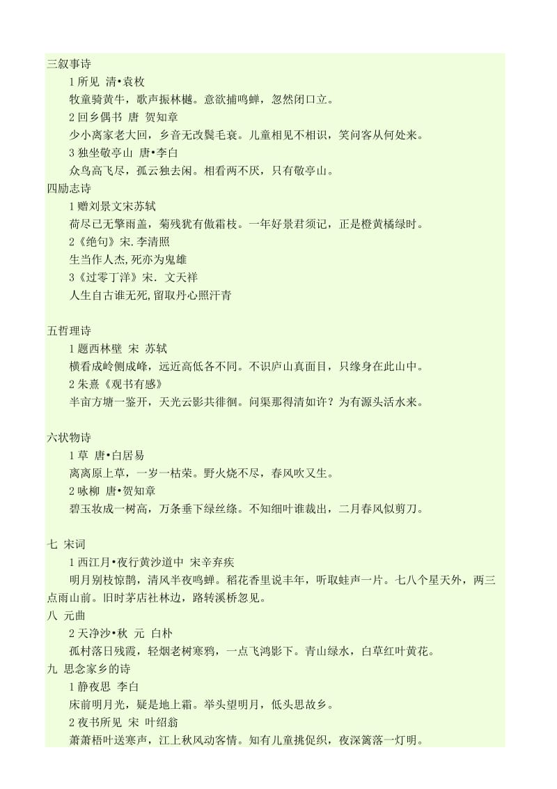 小学一至六年级古诗.docx_第2页