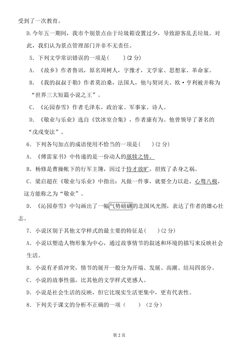 2011年泰安市九年级语文第一次月考(含答案).doc_第2页