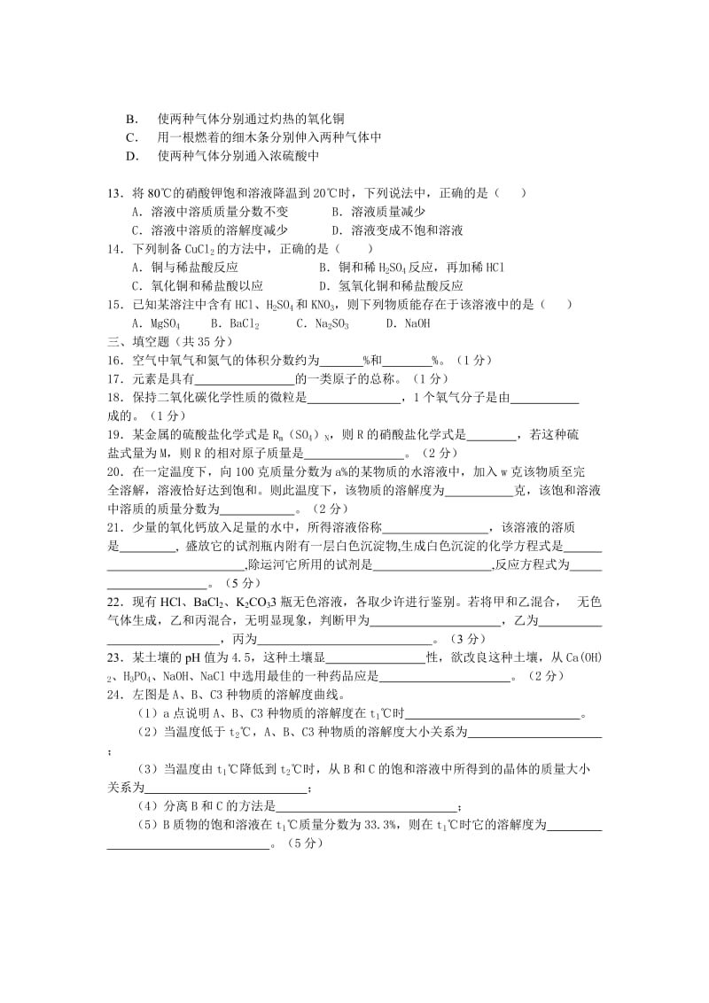 2012年金华市中考化学真题及答案.doc_第2页