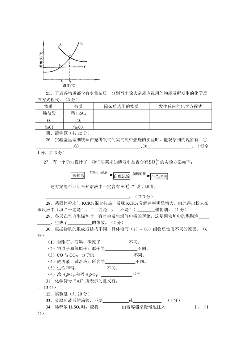 2012年金华市中考化学真题及答案.doc_第3页