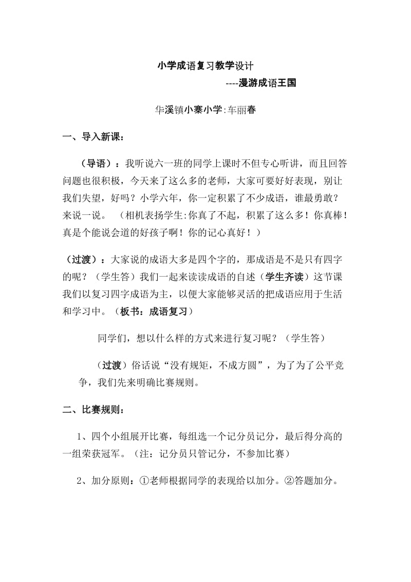 小学成语复习教学设计(正式).doc_第1页