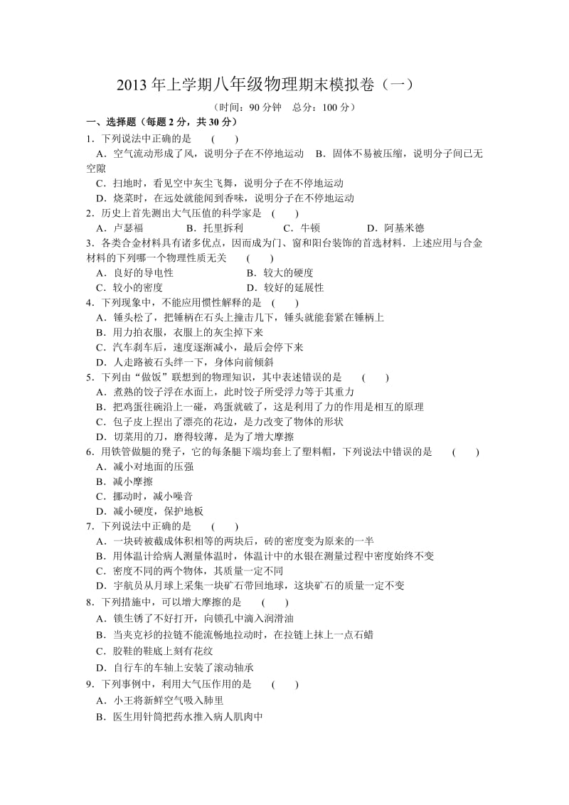 2013年上学期八年级物理期末模拟卷.doc_第1页