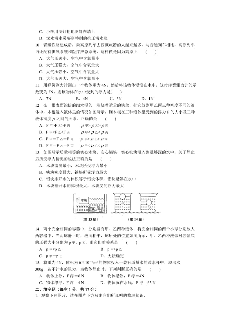 2013年上学期八年级物理期末模拟卷.doc_第2页