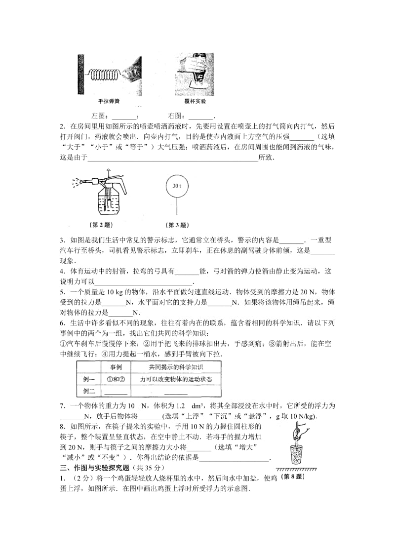 2013年上学期八年级物理期末模拟卷.doc_第3页