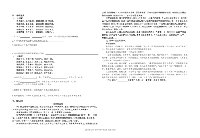 七年级上册语文第一单元复习试题.doc_第2页