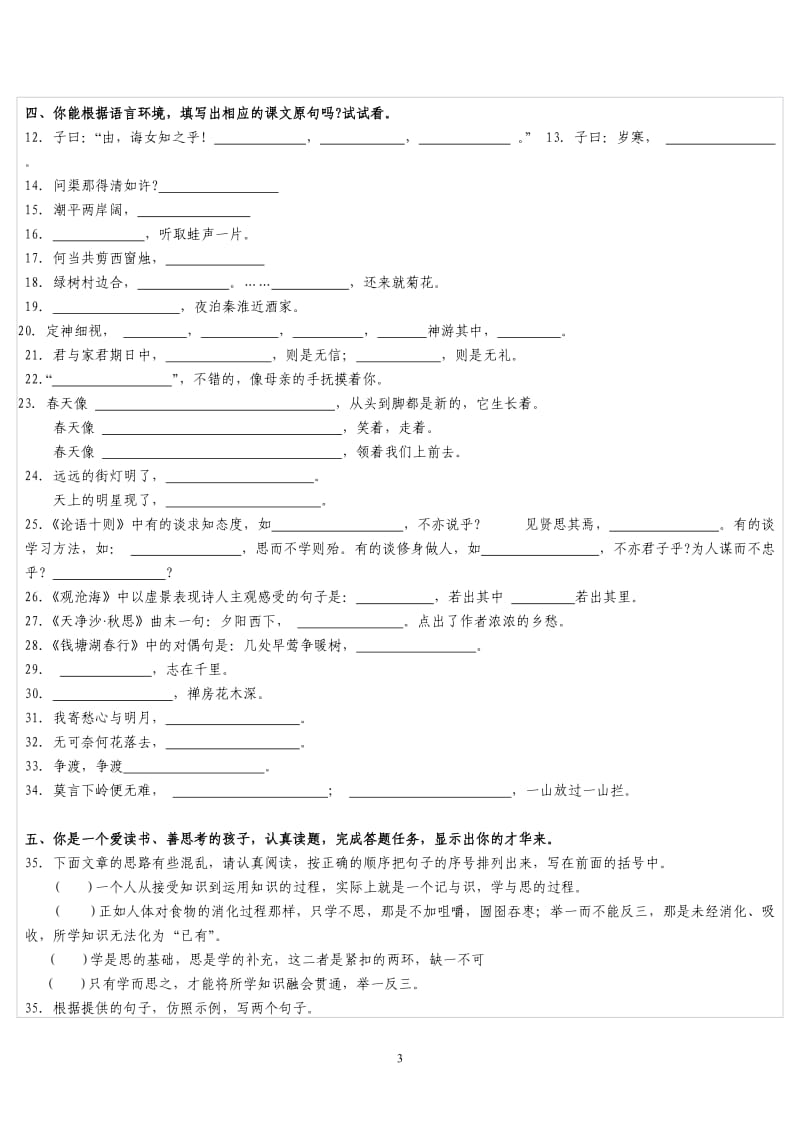 七年级语文上册期末分类复习基础知识.doc_第3页