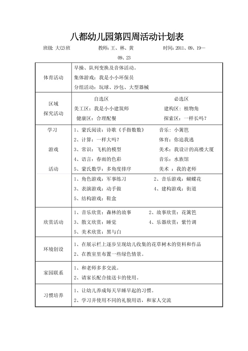 八都幼儿园第四周活动计划表.doc_第1页