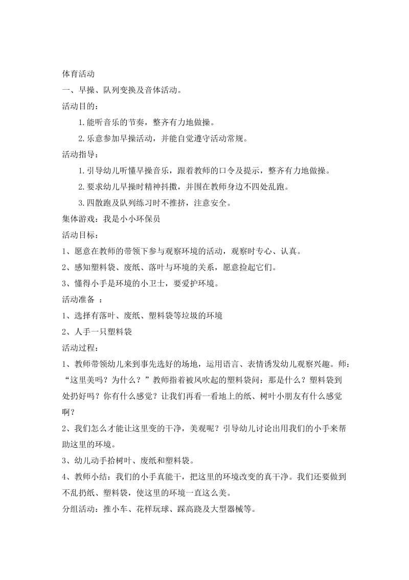 八都幼儿园第四周活动计划表.doc_第2页