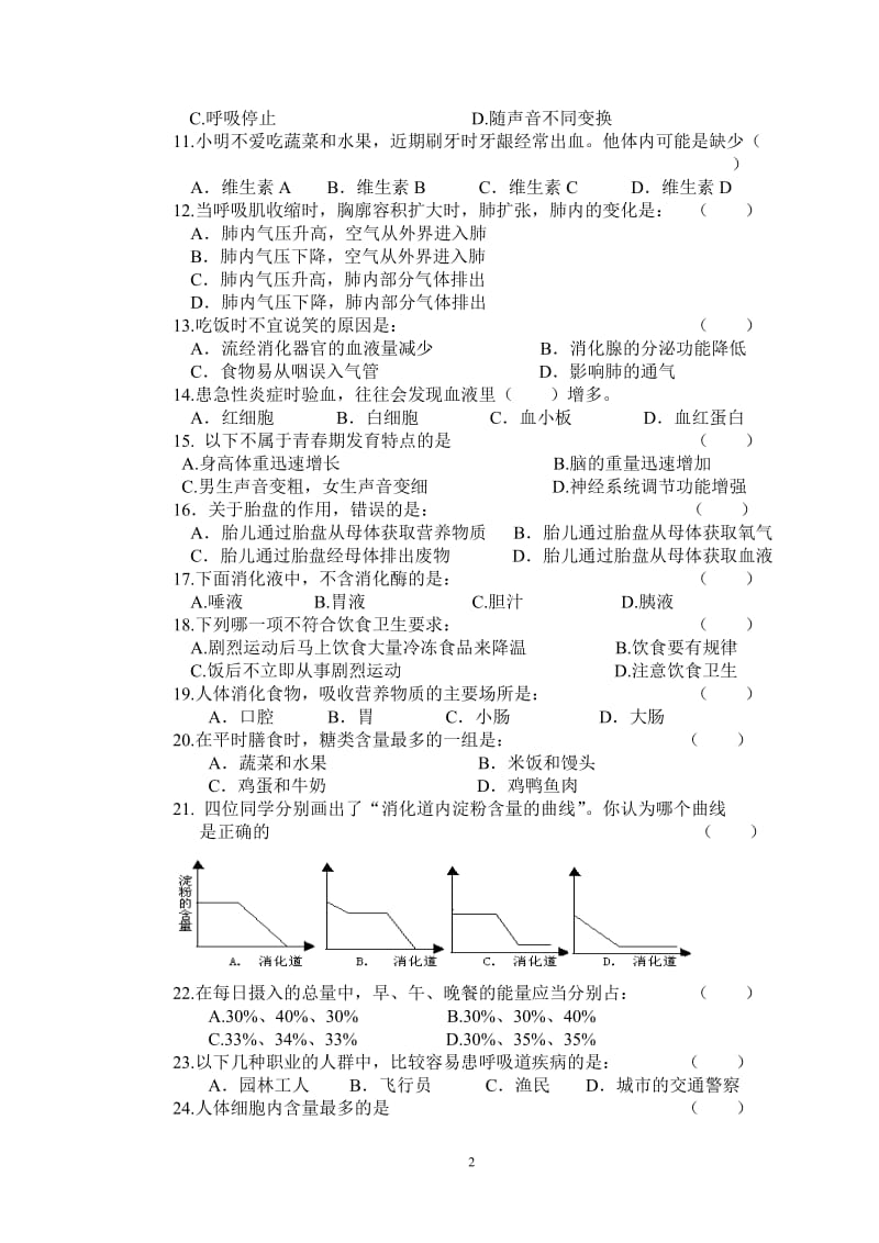 2014学年第二学期七年级生物中段考试题及答案.doc_第2页