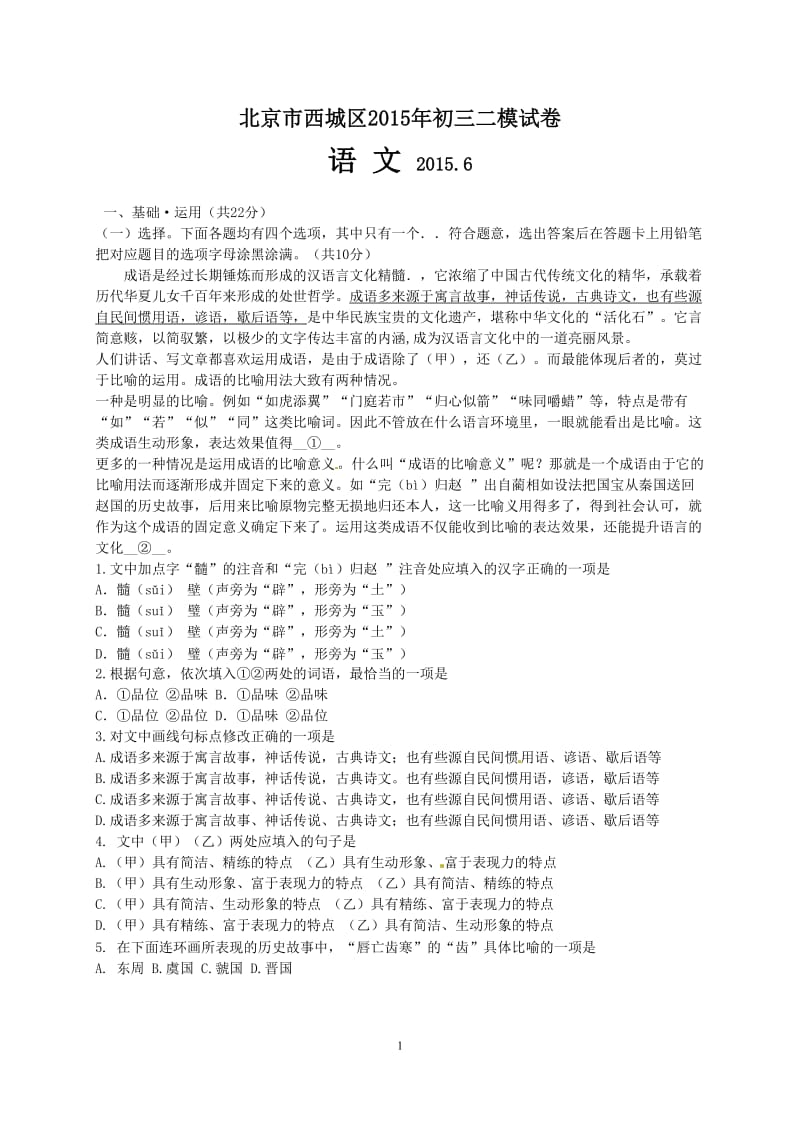 2015年北京市西城区初三二模语文试卷及答案.doc_第1页