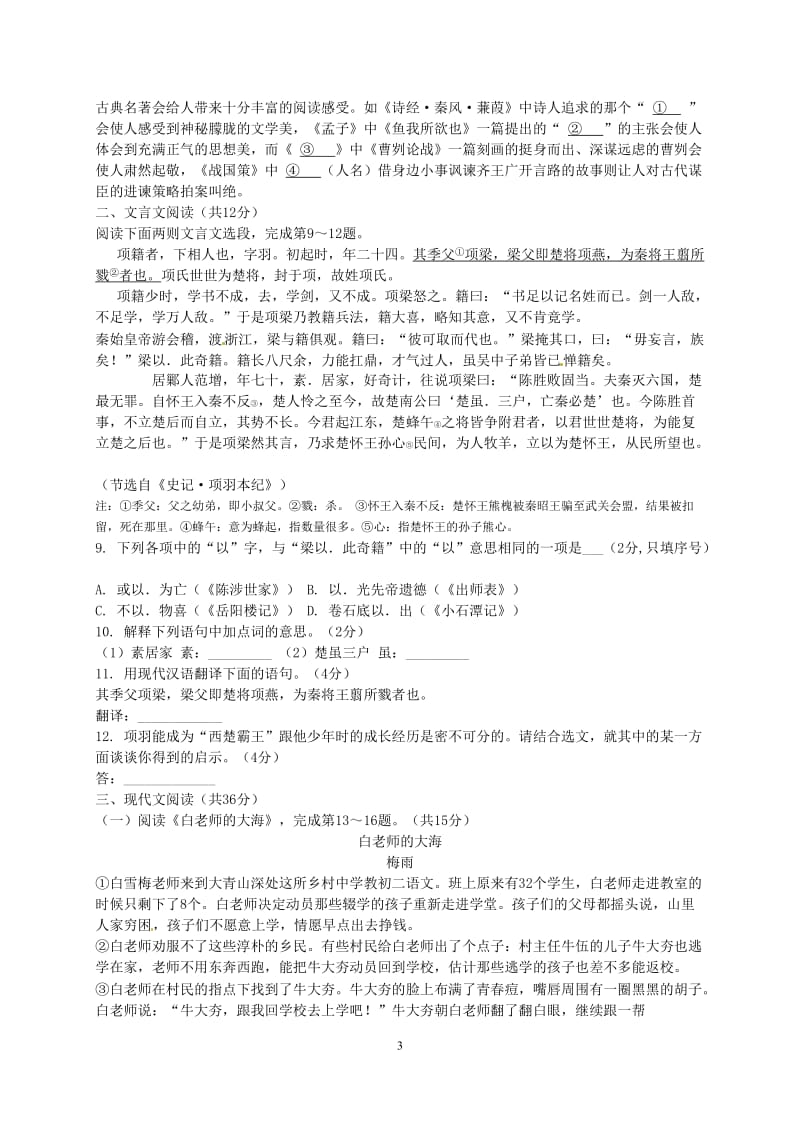 2015年北京市西城区初三二模语文试卷及答案.doc_第3页