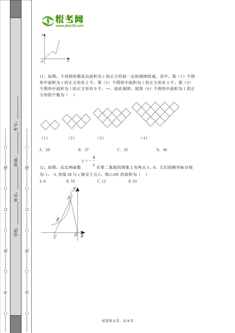 2014年重庆初中数学中考A卷卷试(带解析).docx_第3页