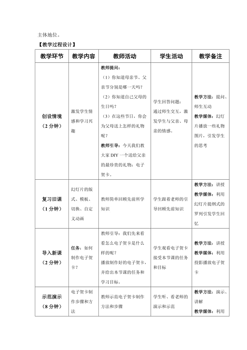 电子贺卡制作设计方案.doc_第3页