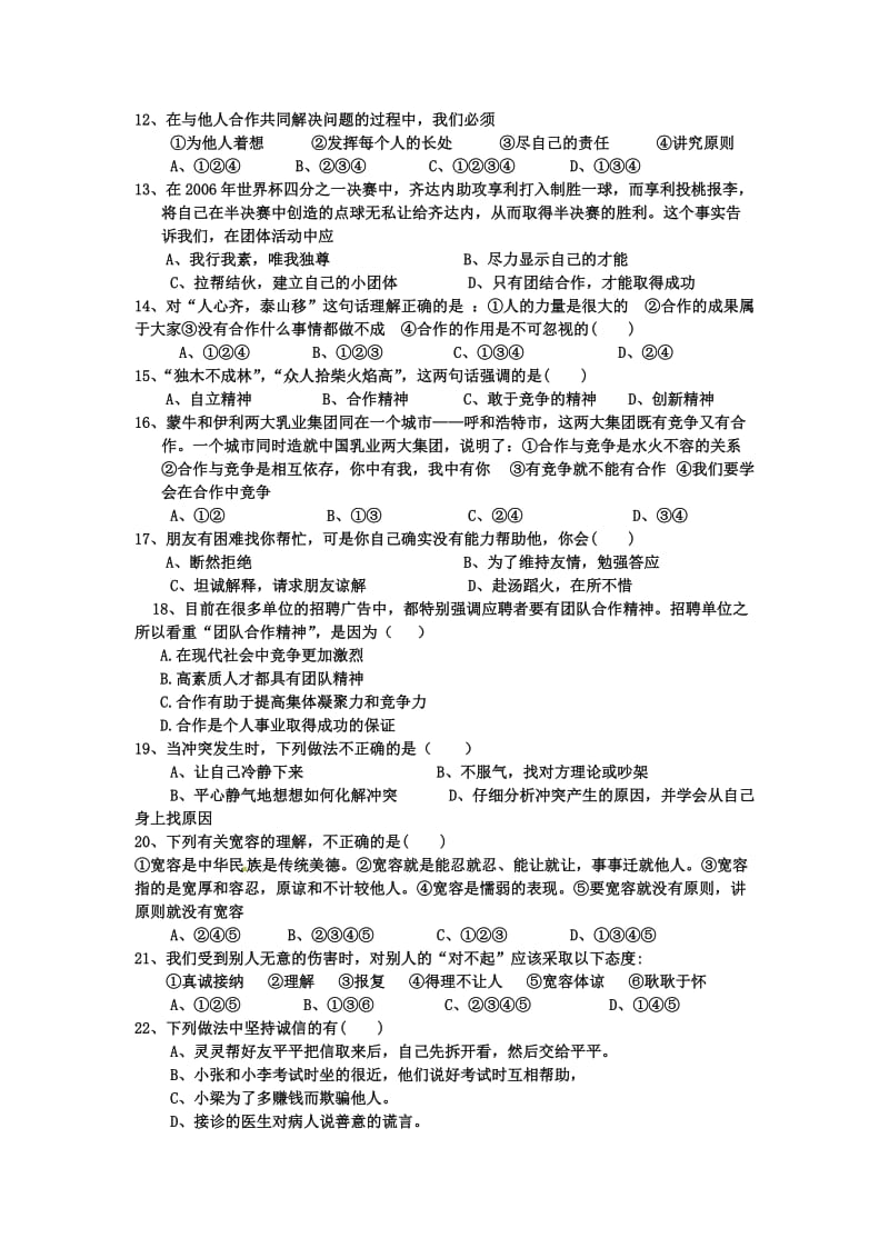 东风中学春季学期八级思想品德期中考试卷.doc_第2页