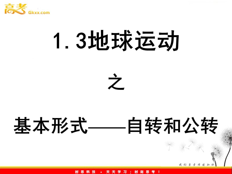 新人教地理1.3《地球的运动》课件14（必修一）_第2页