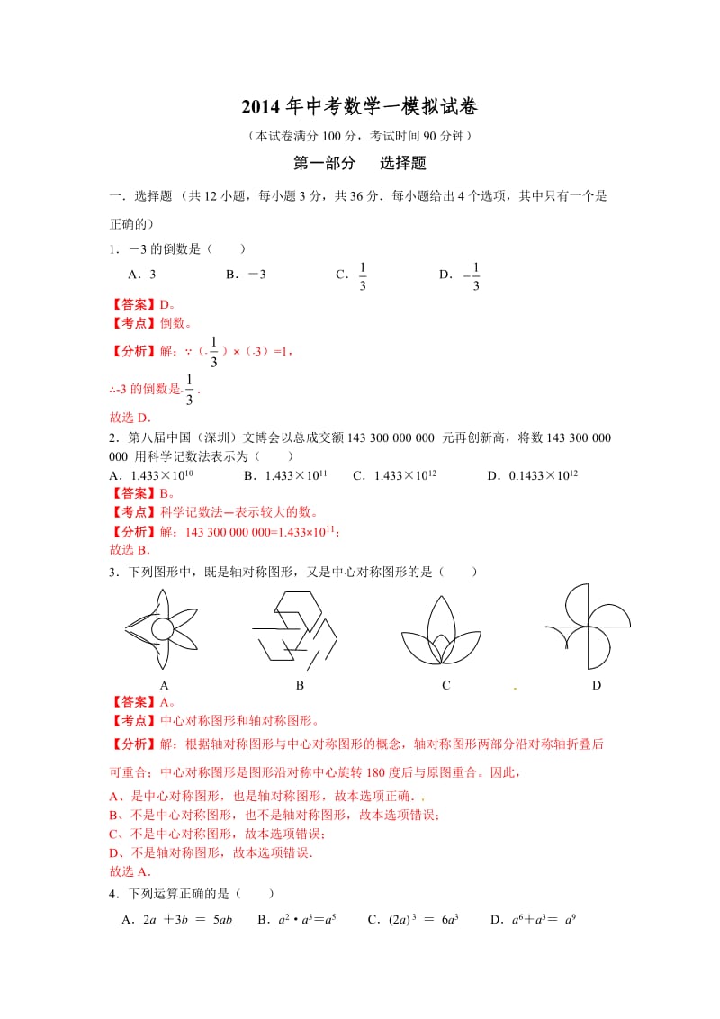 2014年中考数学一模卷.doc_第1页