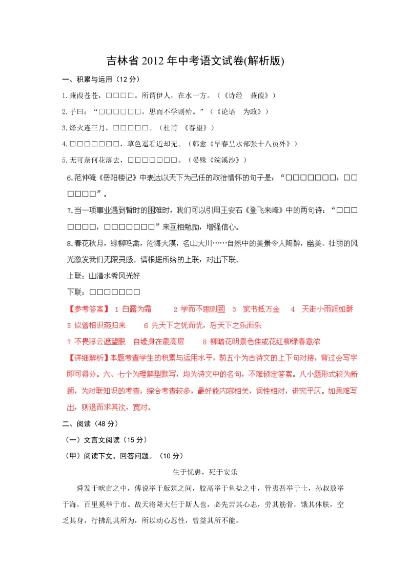 2012年吉林省中考语文试卷解析.doc_第1页