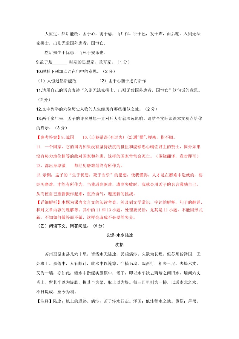 2012年吉林省中考语文试卷解析.doc_第2页