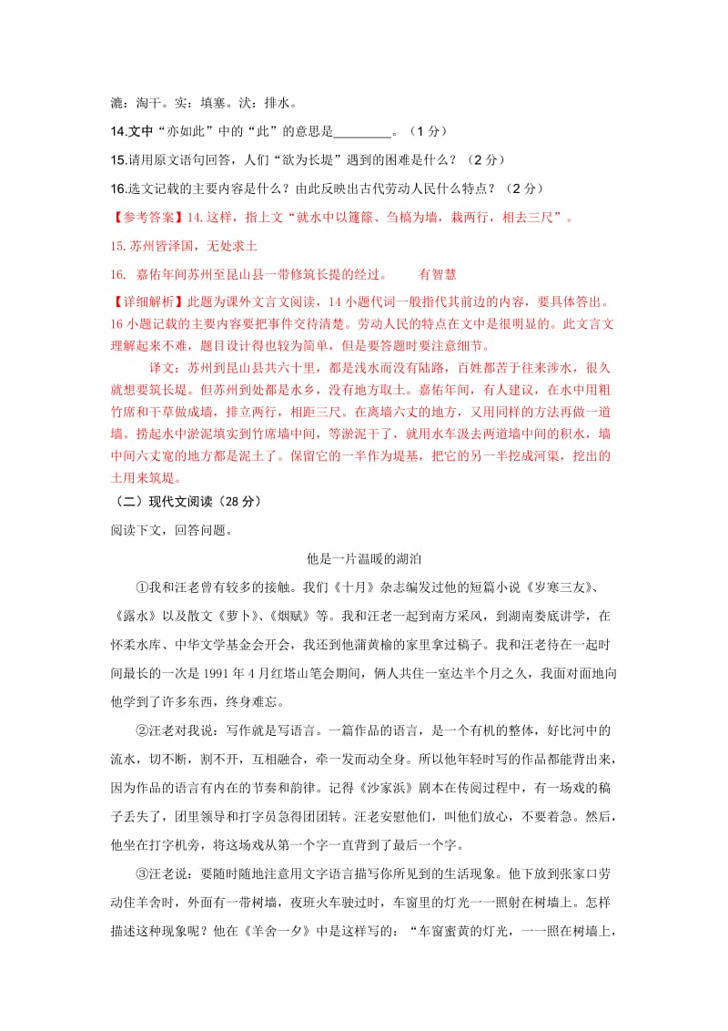 2012年吉林省中考语文试卷解析.doc_第3页