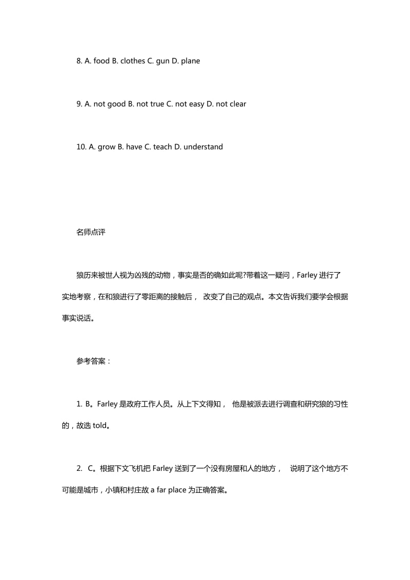 中考英语完形填空及答案要学会根据事实说话.docx_第3页