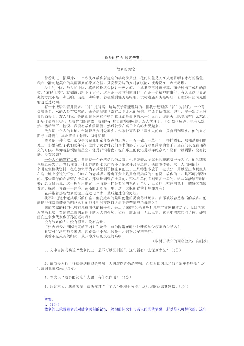 中考记叙文阅读训练及答案.doc_第2页