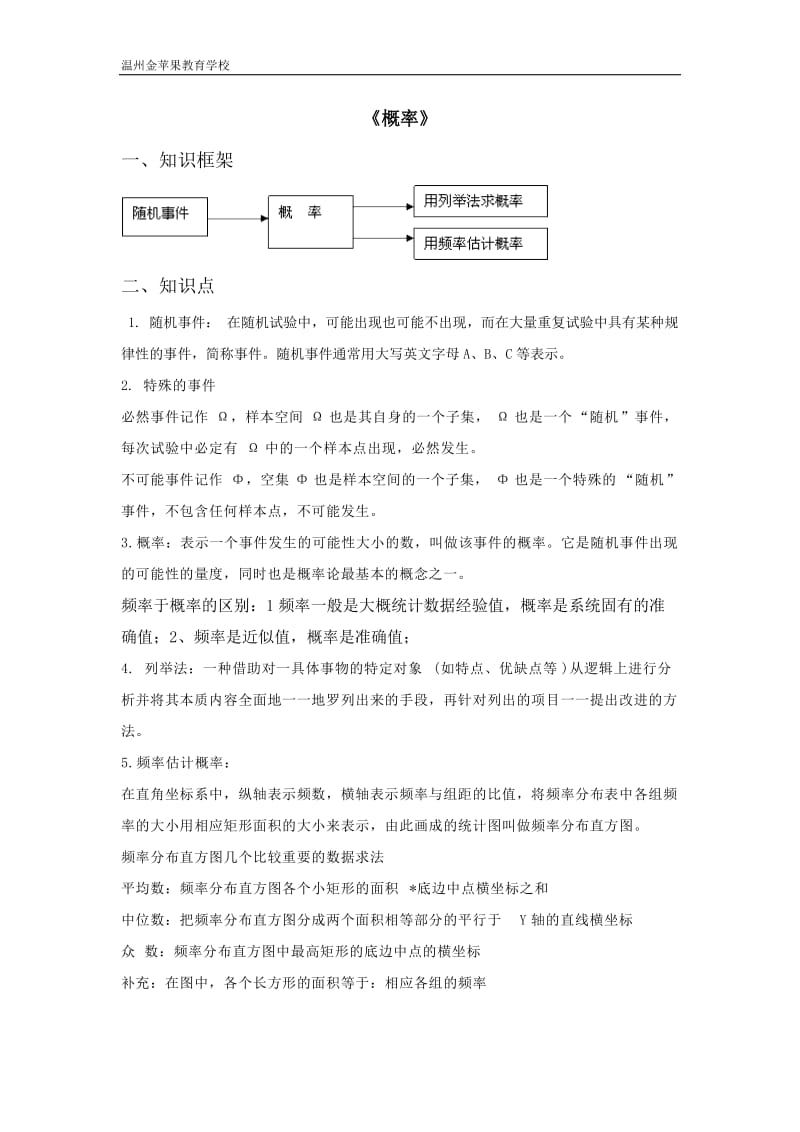 2013中考数学一轮概率专题复习.doc_第1页