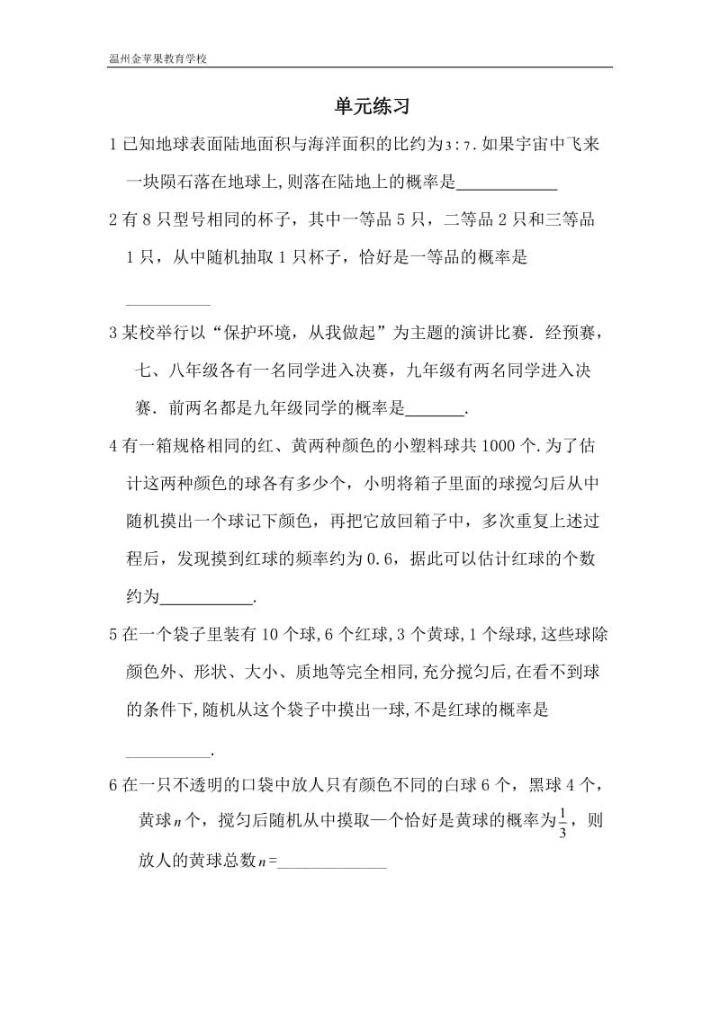 2013中考数学一轮概率专题复习.doc_第2页