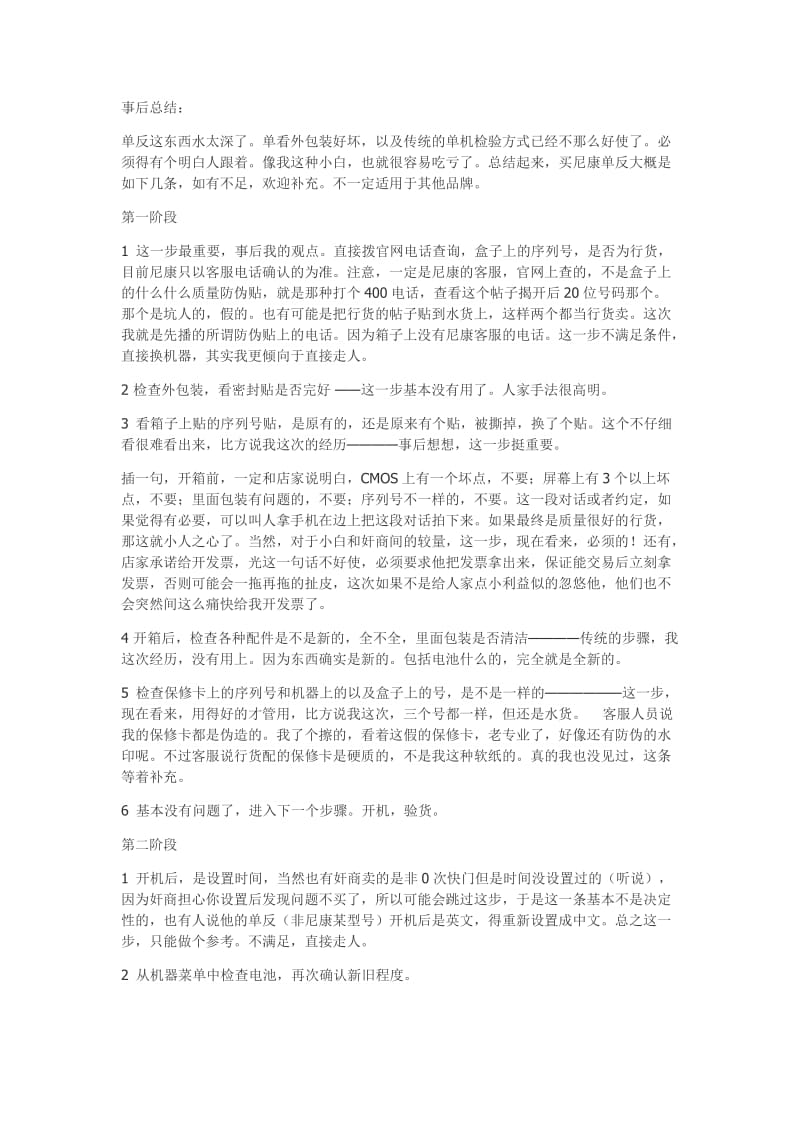 买尼康相机注意事项个人经历总结版.doc_第1页