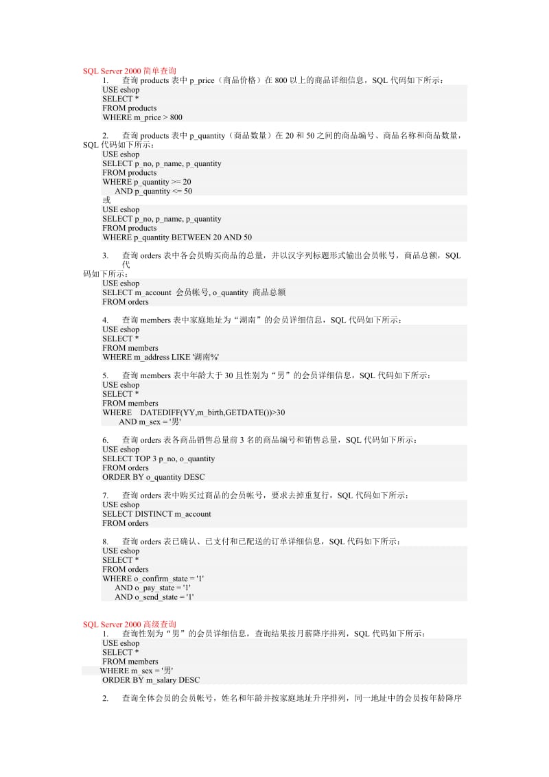 数据库sql语句和重要知识点总结.doc_第1页