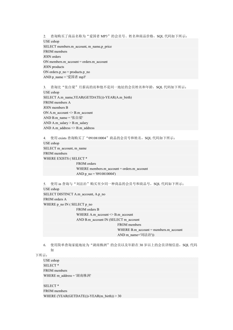 数据库sql语句和重要知识点总结.doc_第3页