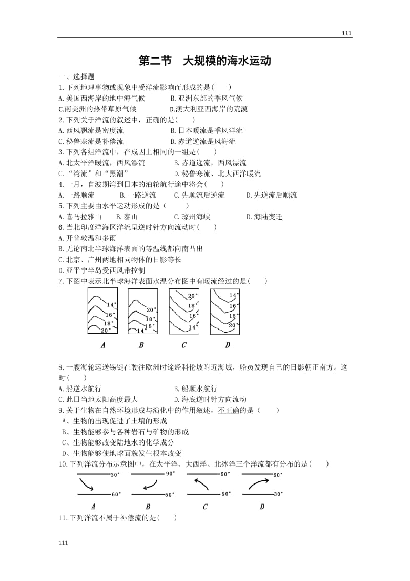 高中地理《大规模的海水运动》同步练习2（新人教版必修1）_第1页