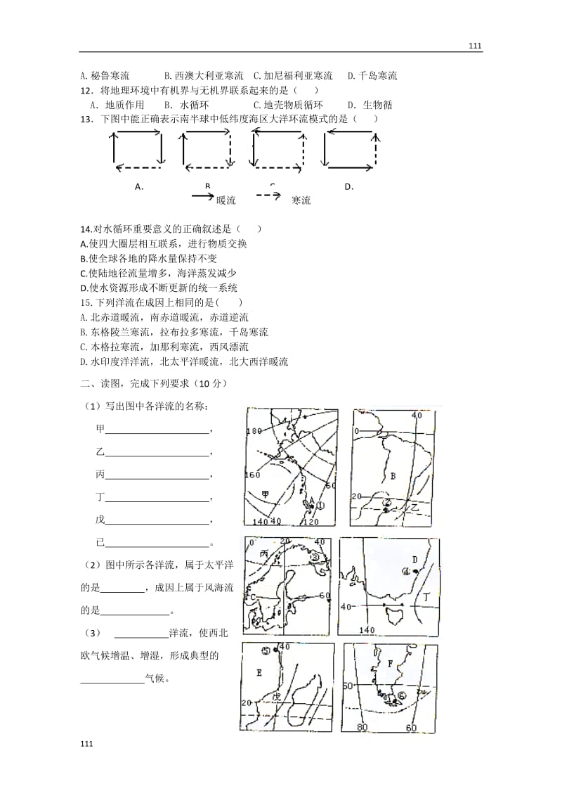 高中地理《大规模的海水运动》同步练习2（新人教版必修1）_第2页