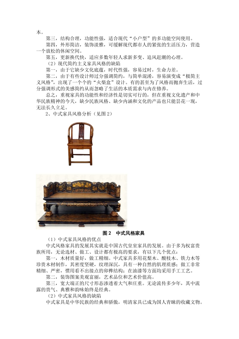 中式风格现代简约主义家具风格设计理念.doc_第3页