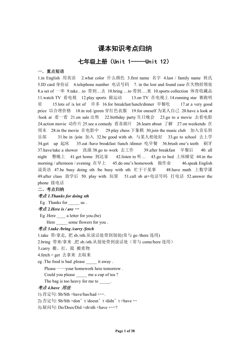 2013年中考总复习七年级-九年级课本复习讲解(全国通用).doc_第1页