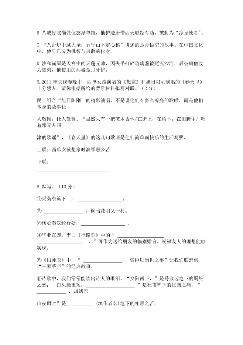 2011年山西省太原市中考语文真题试卷.doc_第2页