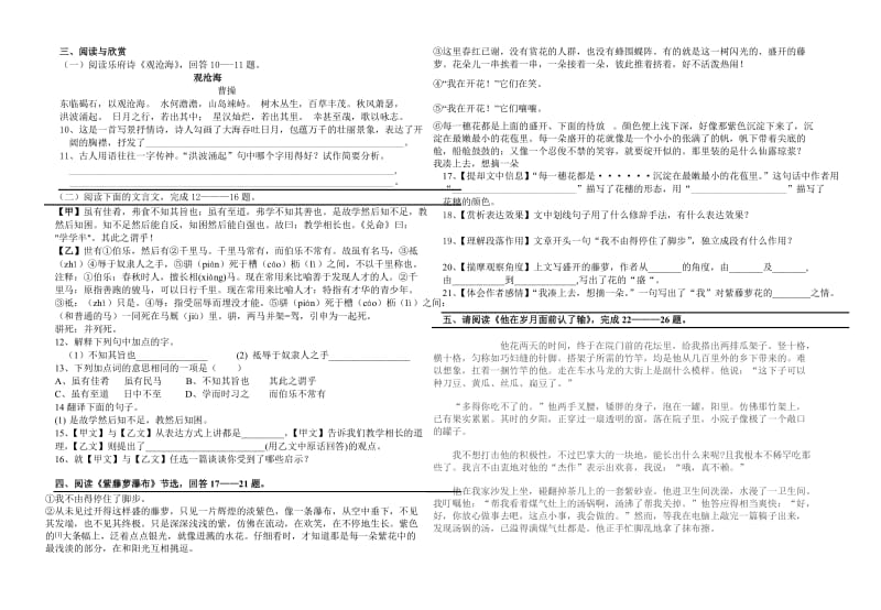 七年级语文第四单元测试题.doc_第2页