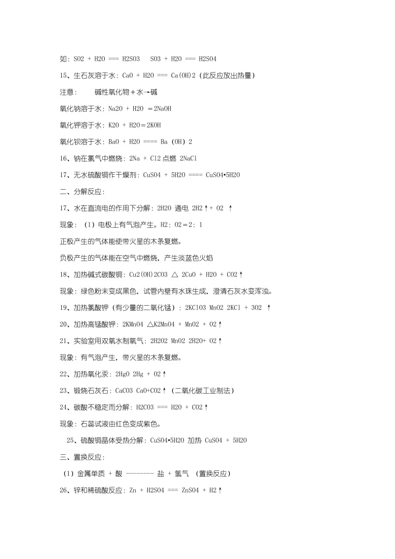 初中化学方程式总结.doc_第2页