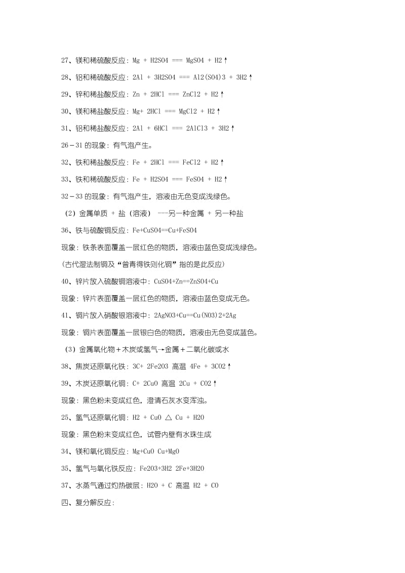 初中化学方程式总结.doc_第3页