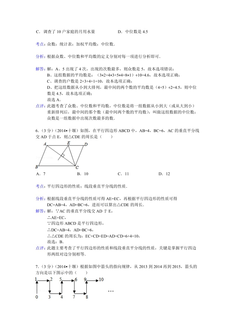 2014十堰中考数学试题(解析版).doc_第3页