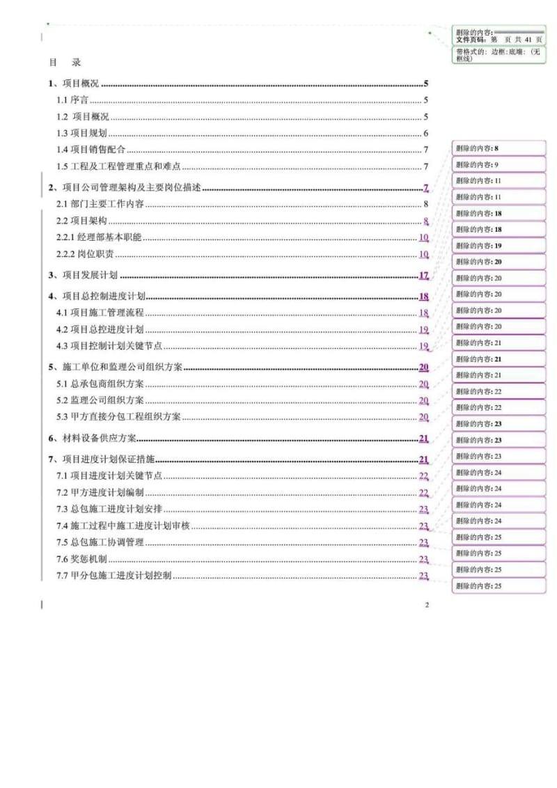 《工程管理策划书》word版.doc_第2页