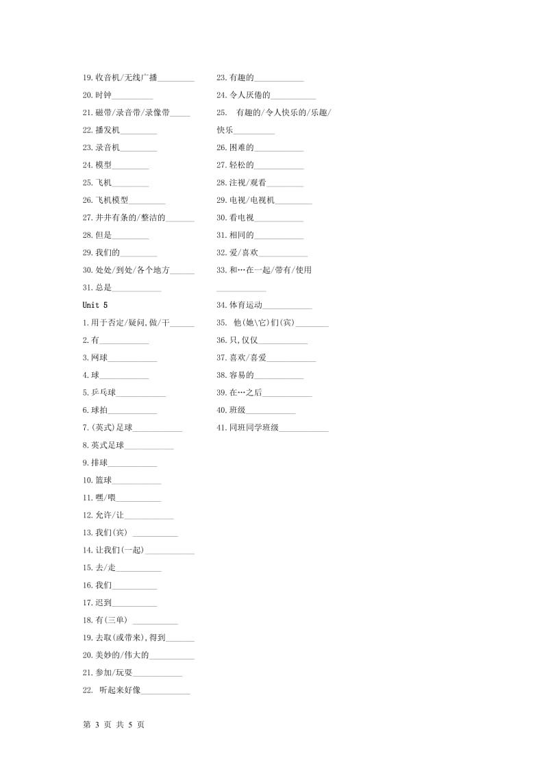 2012年人教版七年级上英语单词默写记忆版.doc_第3页