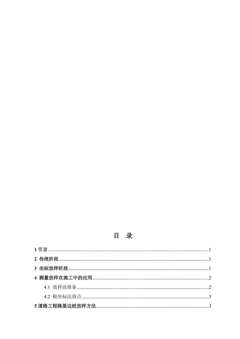 毕业-测量与施工放样.doc_第3页