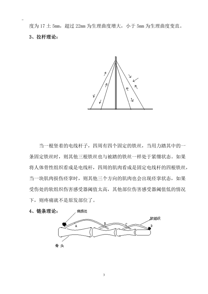 微针刀治疗疾病总结.doc_第3页