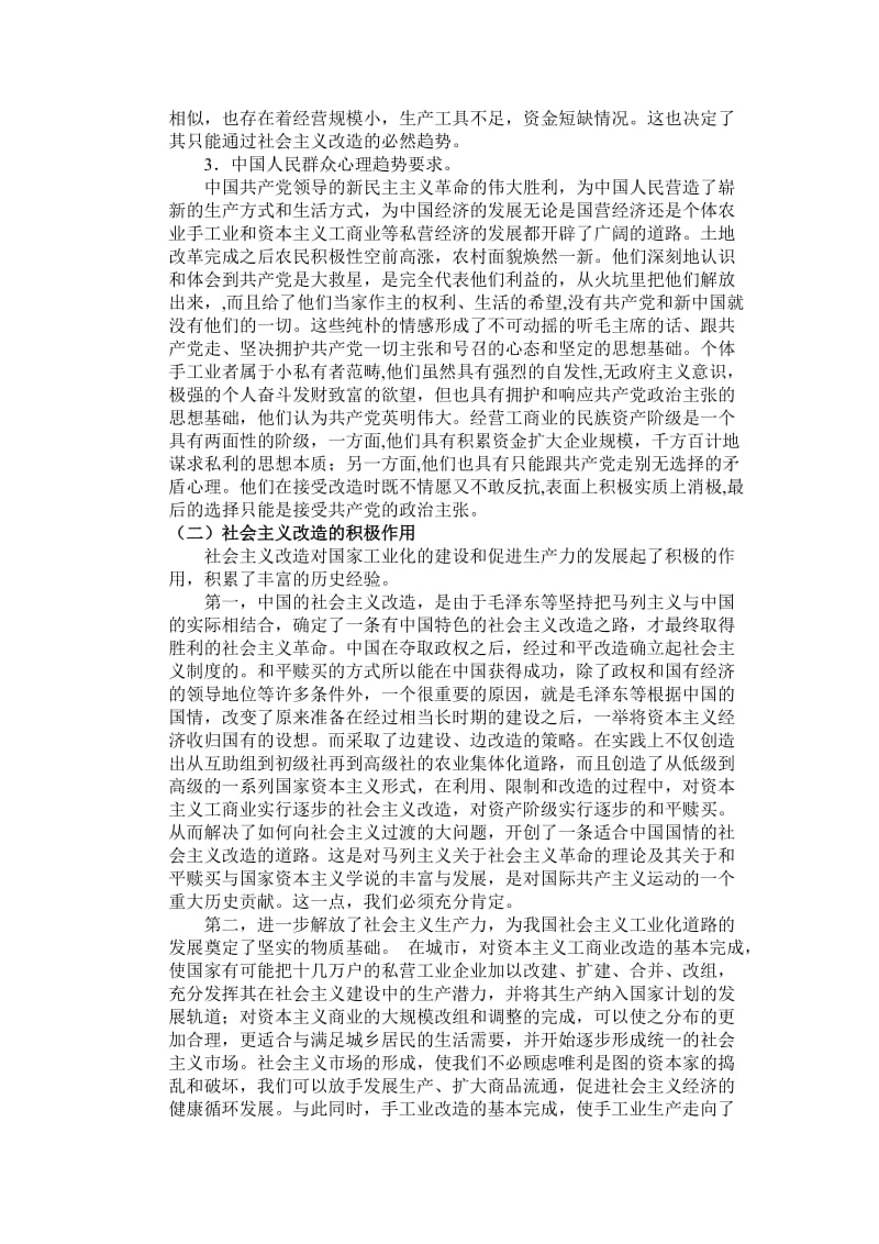 对三大改造的评价.doc_第2页