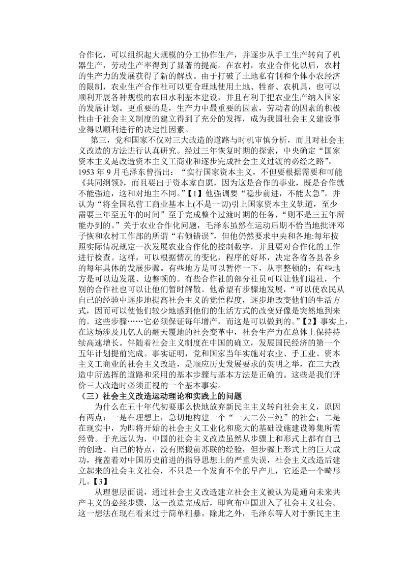 对三大改造的评价.doc_第3页