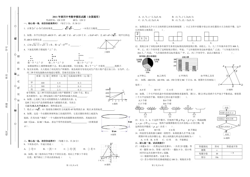 2011年黄冈中考数学模拟试题(全国通用).doc_第1页