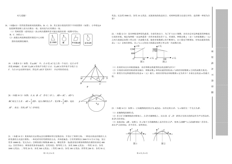 2011年黄冈中考数学模拟试题(全国通用).doc_第2页