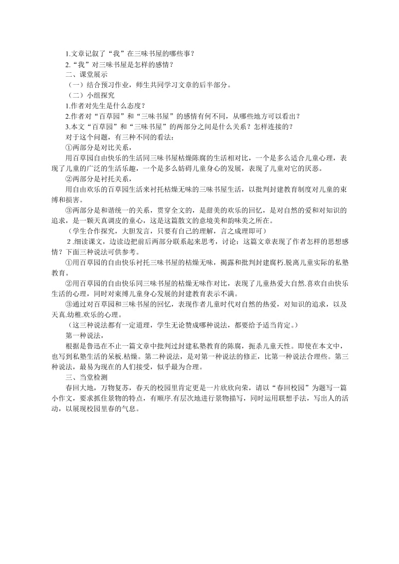 2013新人教版七年级下语文教案(200A4双面打印格式).docx_第2页