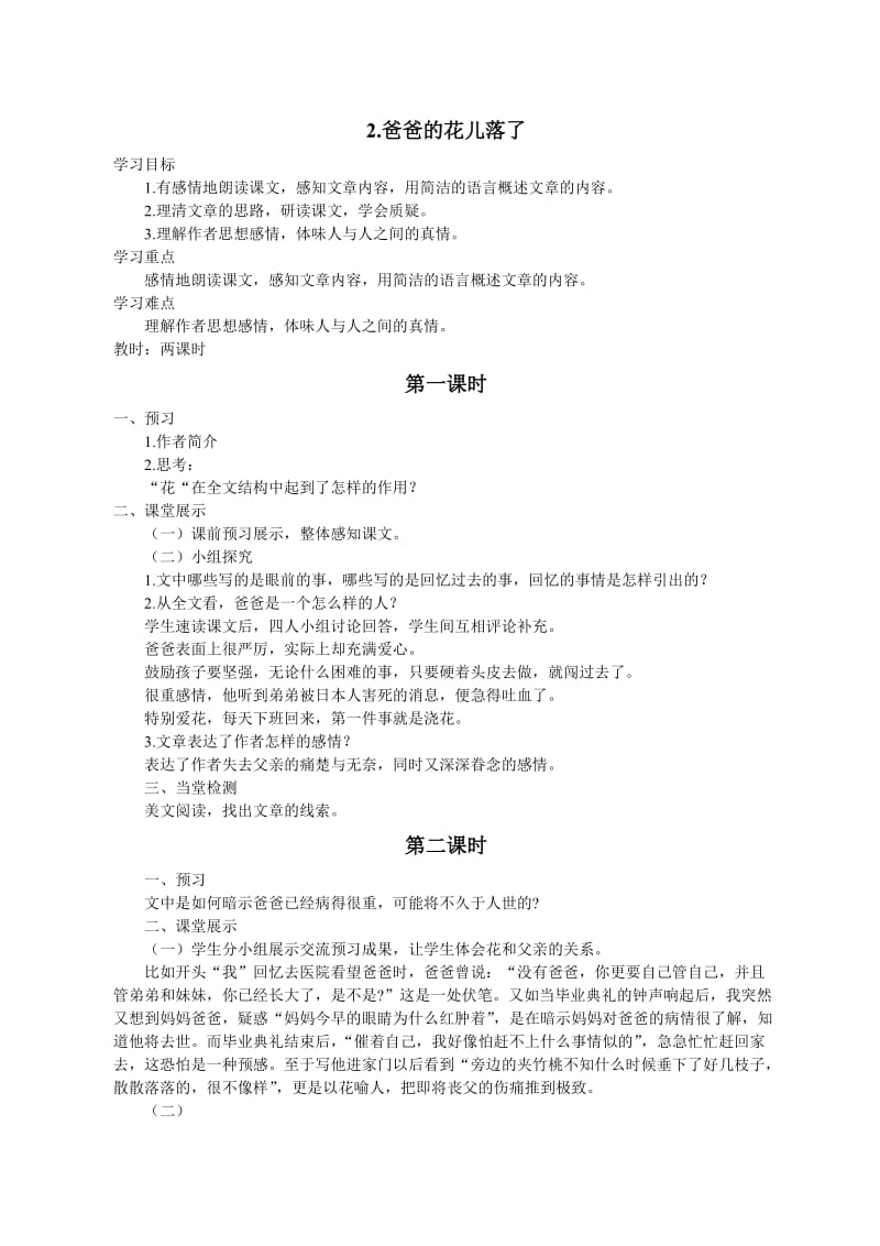 2013新人教版七年级下语文教案(200A4双面打印格式).docx_第3页